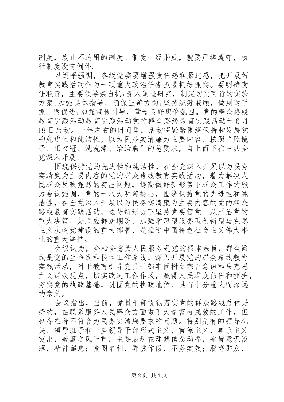 2024年党的群众路线教育实践活动四风问题剖析_第2页