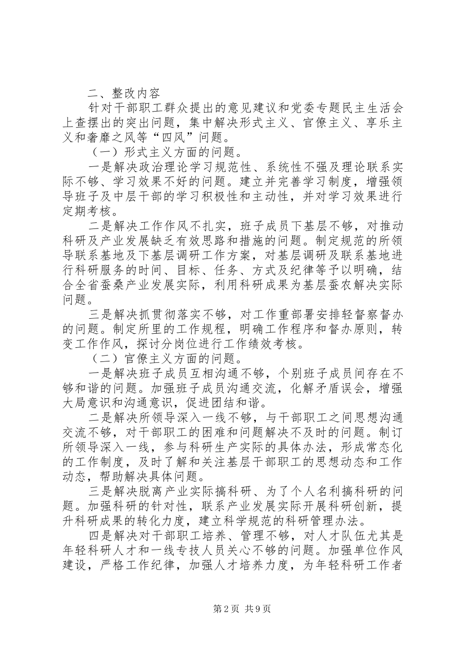 2024年党的群众路线教育实践活动四风问题整改材料_第2页