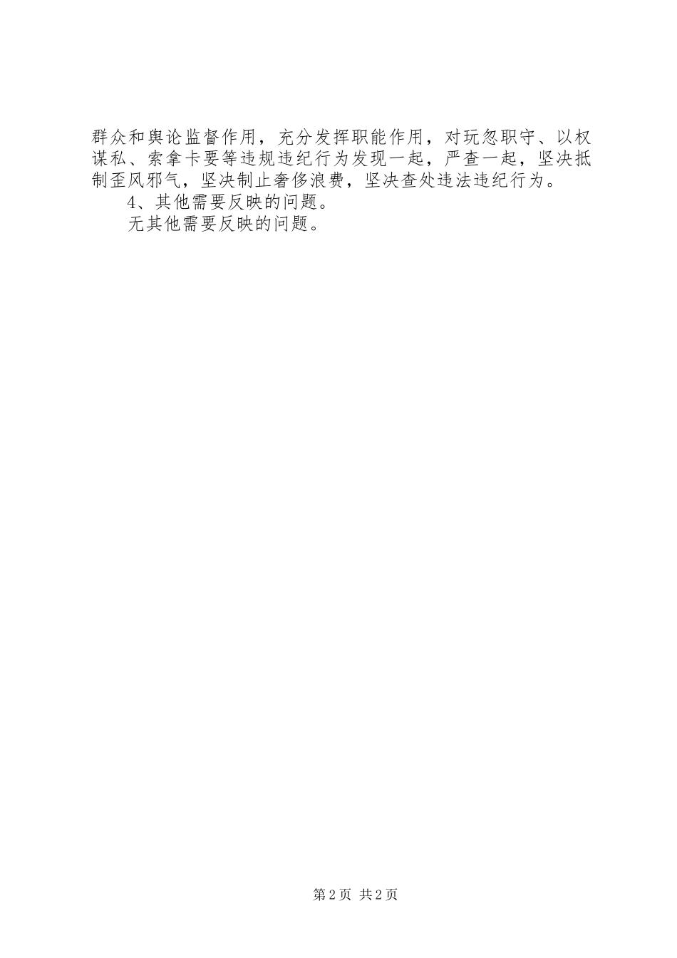 2024年党的群众路线教育实践活动谈话稿_第2页