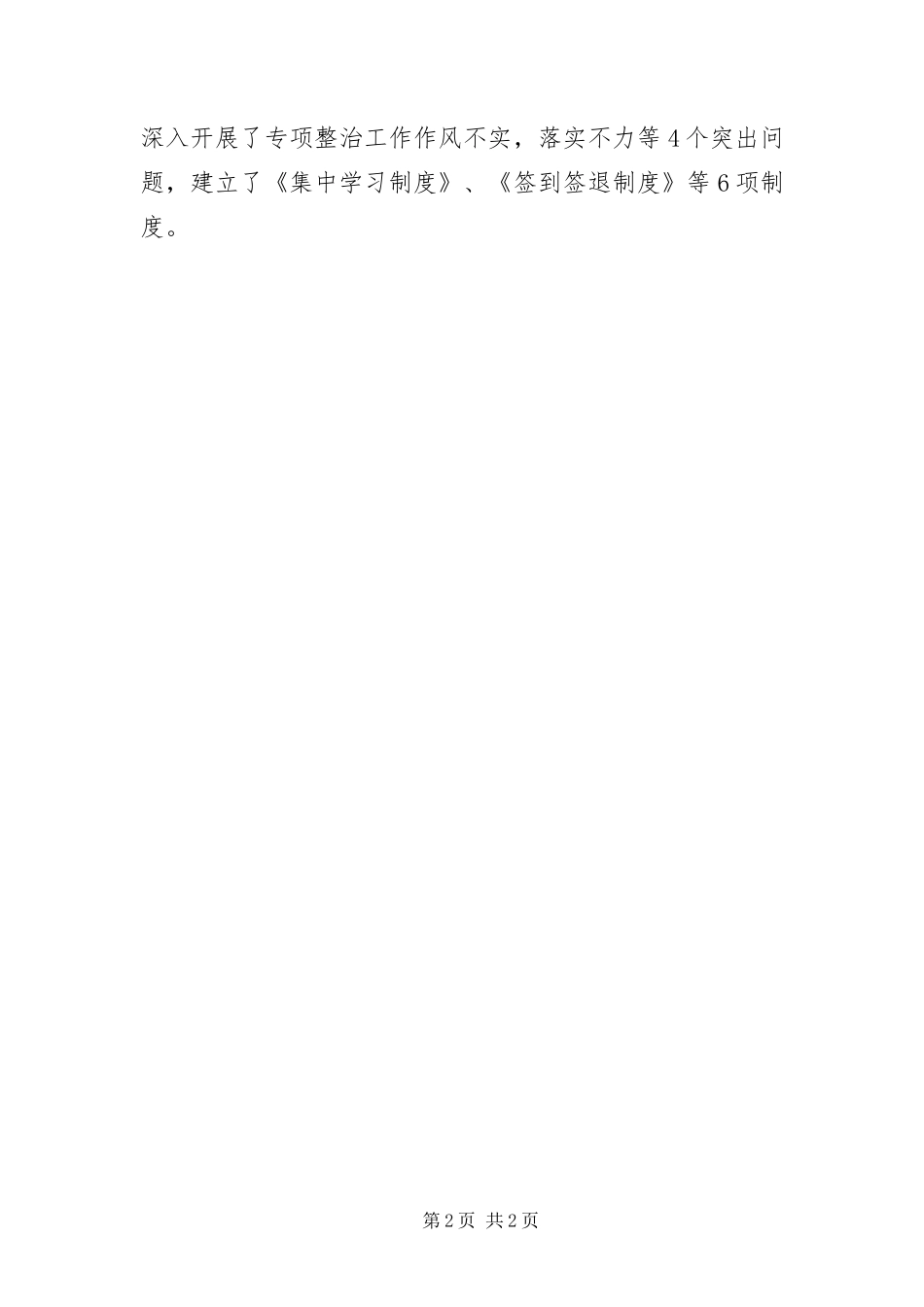 2024年党的群众路线教育实践活动特色做法_第2页