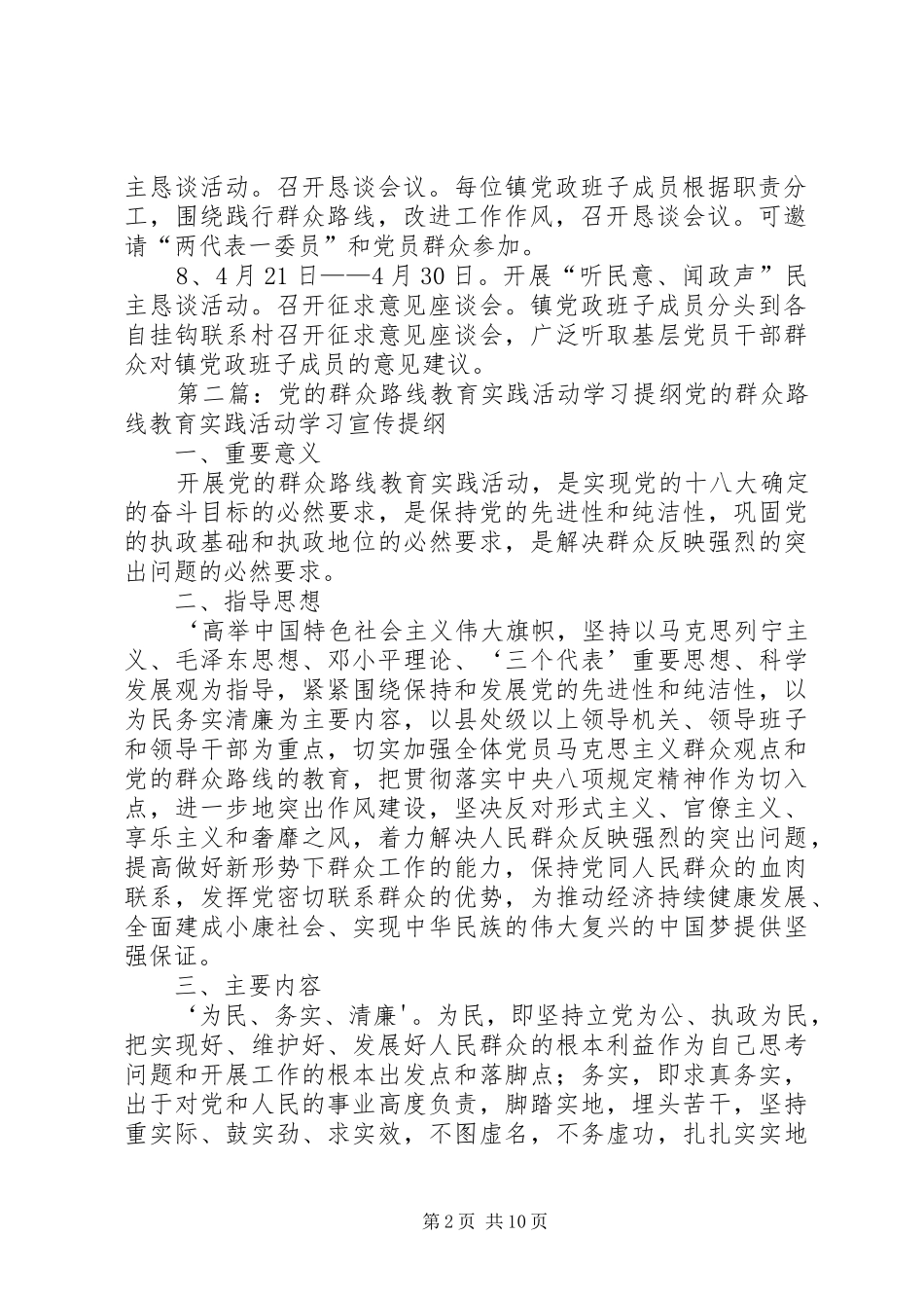 2024年党的群众路线教育实践活动提纲_第2页