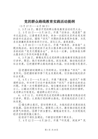 2024年党的群众路线教育实践活动提纲