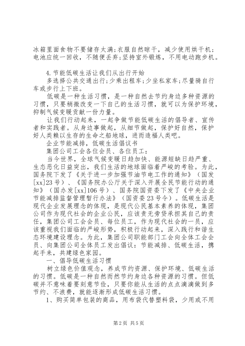 2024年节能减排低碳生活倡议书范文_第2页