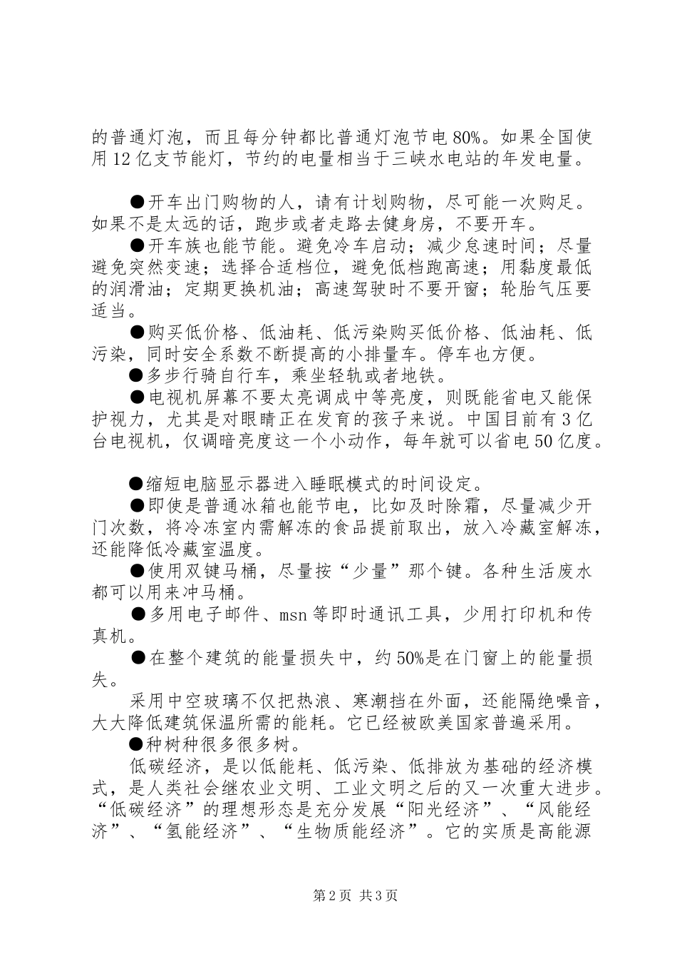 2024年节能减排低碳生活活动方案_第2页