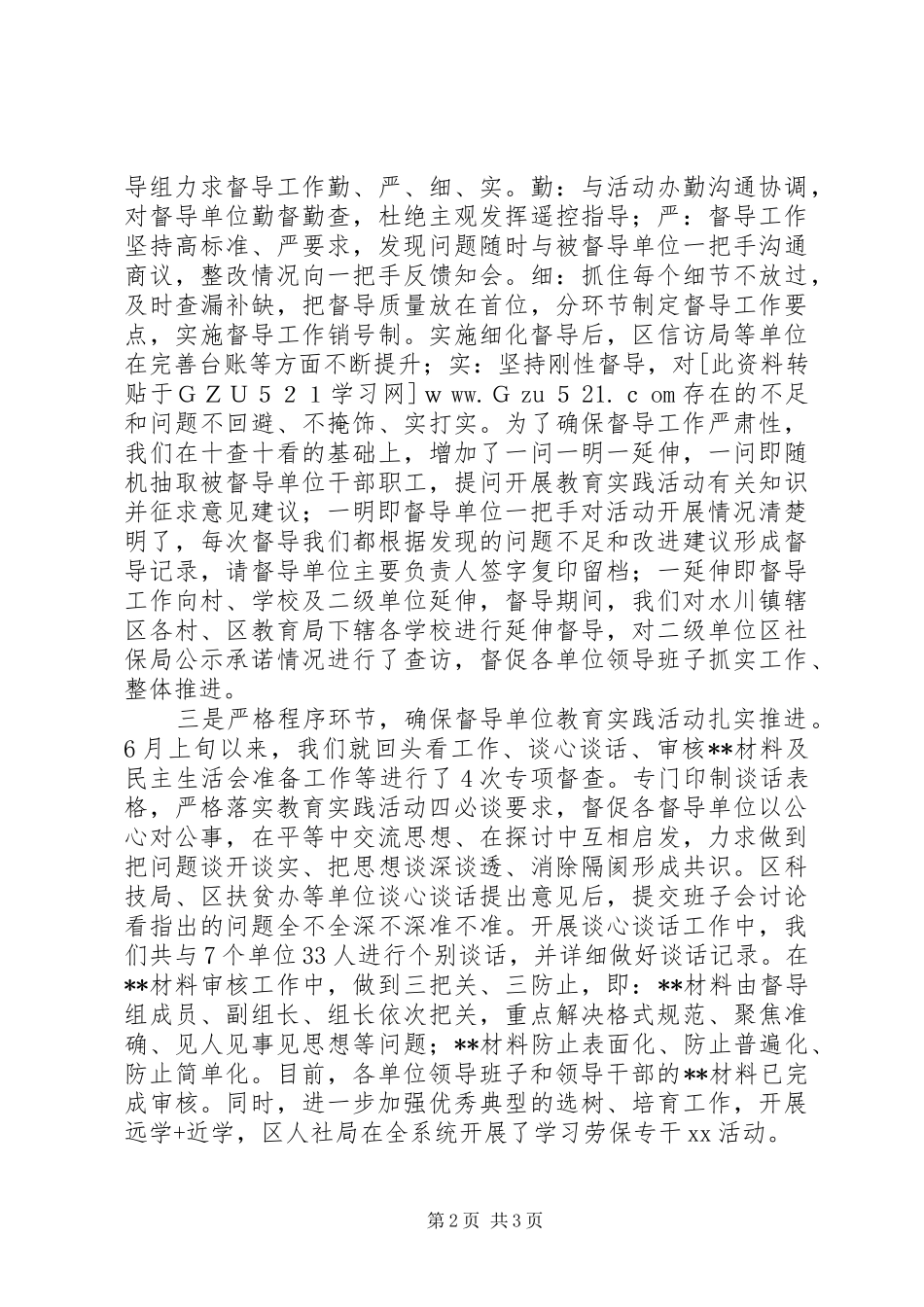 2024年党的群众路线教育实践活动推进会督导组工作汇报_第2页