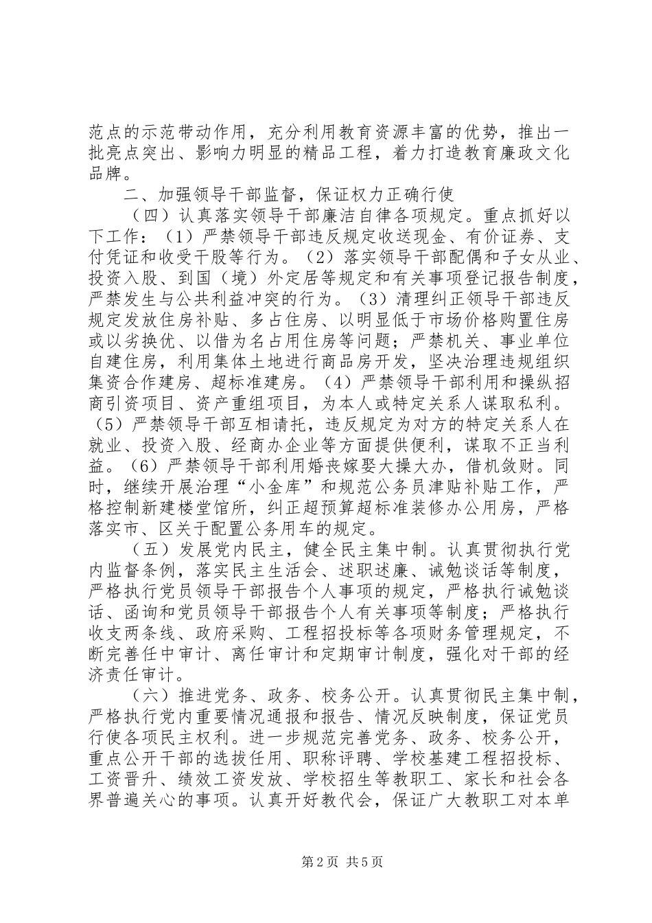 2024年教育系统党风廉政建设和反腐败工作要点_第2页