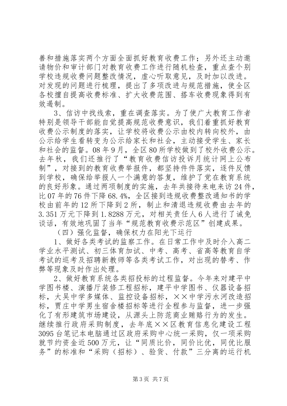 2024年教育系统党风廉政建设会议上的致辞_第3页