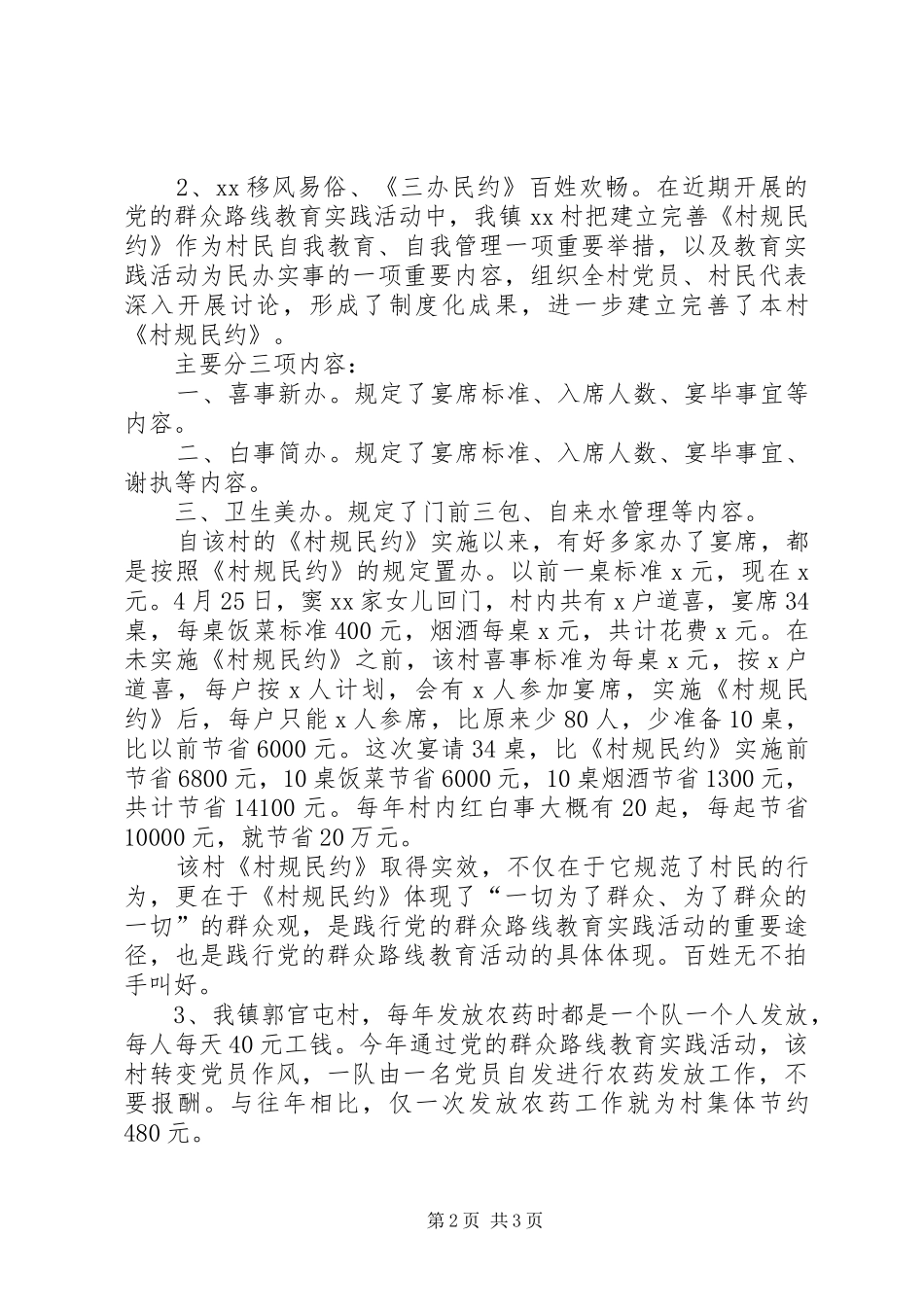 2024年党的群众路线教育实践活动先进典型汇报_第2页