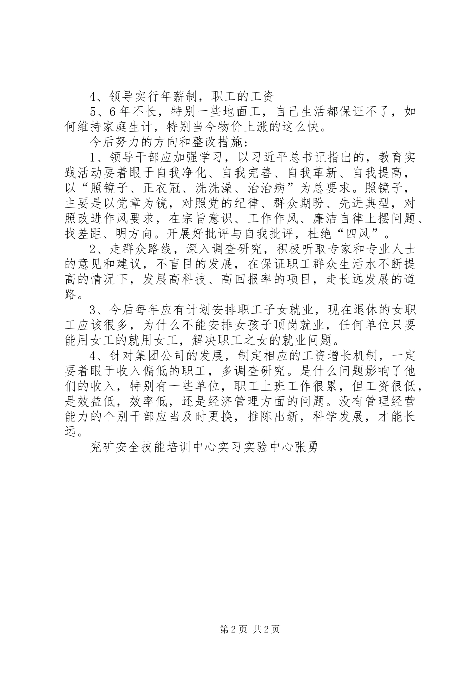 2024年党的群众路线教育实践活动相互批评意见清单_第2页