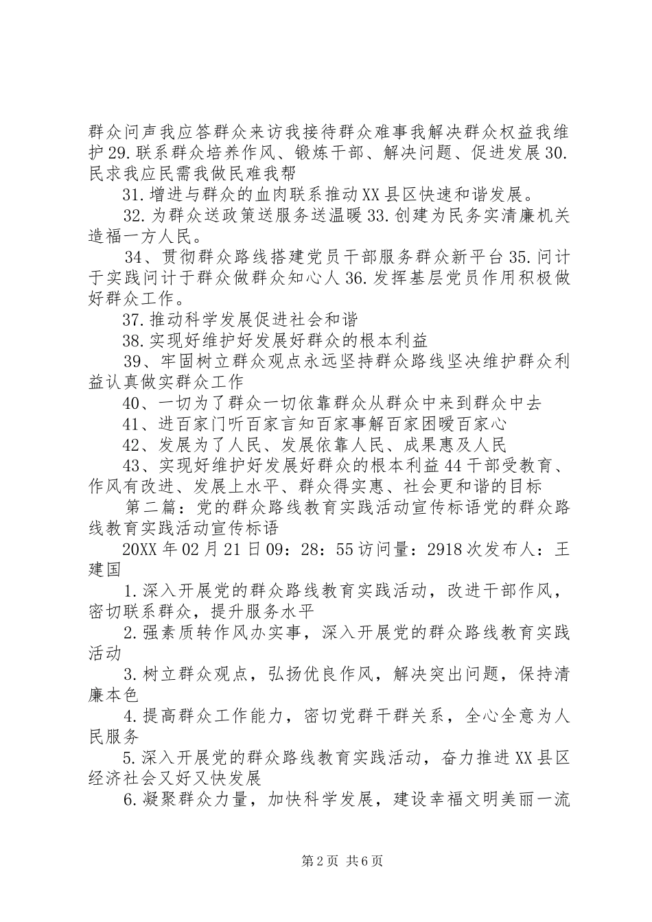 2024年党的群众路线教育实践活动宣传标语范文_第2页