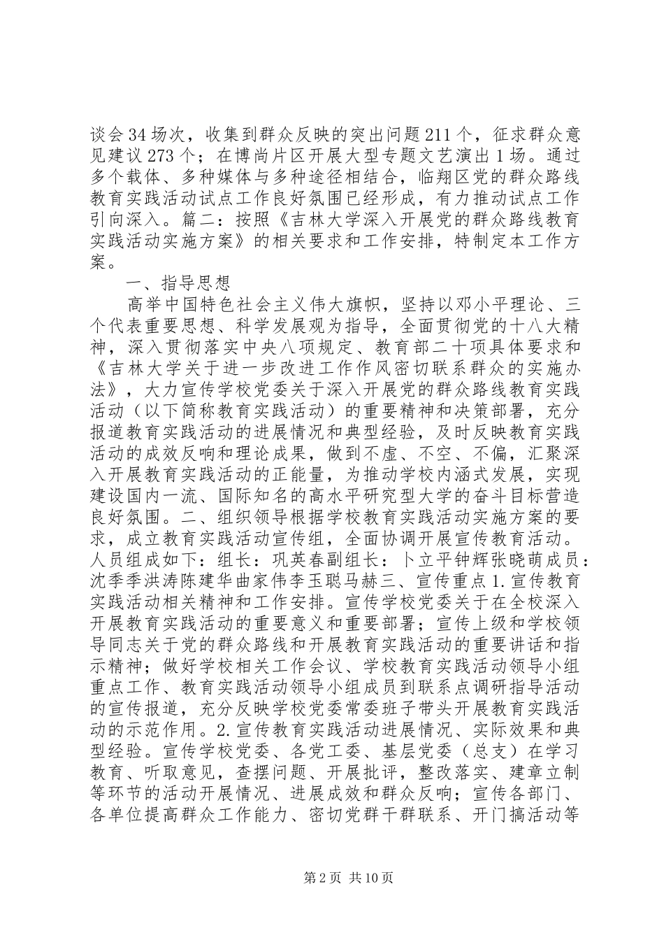 2024年党的群众路线教育实践活动宣传方案_第2页
