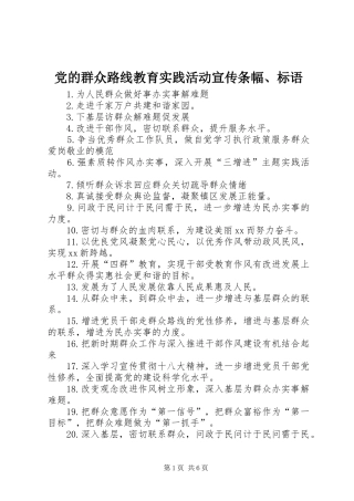 2024年党的群众路线教育实践活动宣传条幅标语