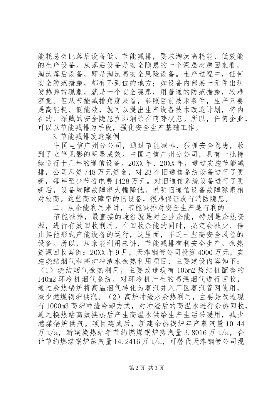 2024年节能减排对企业安全生产的作用_第2页