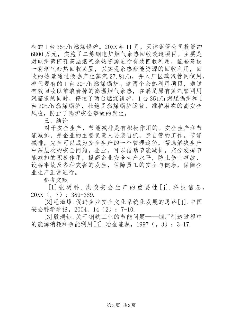 2024年节能减排对企业安全生产的作用_第3页