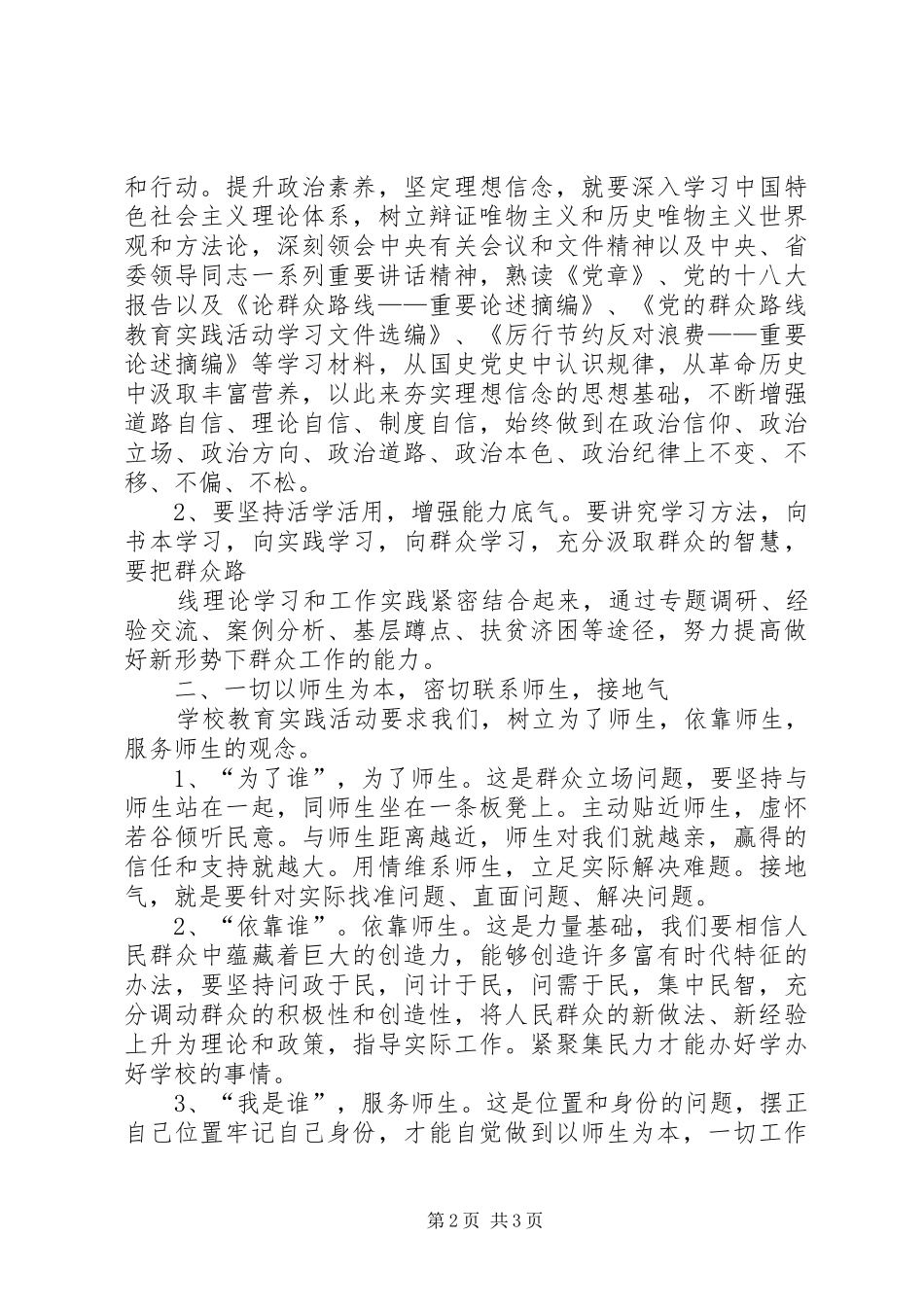 2024年党的群众路线教育实践活动学习_第2页