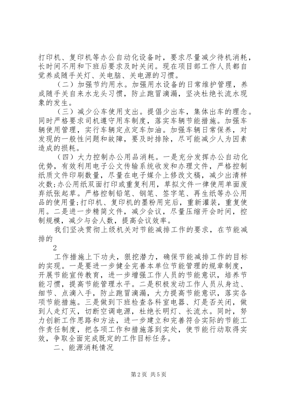 2024年节能减排分析报告_第2页