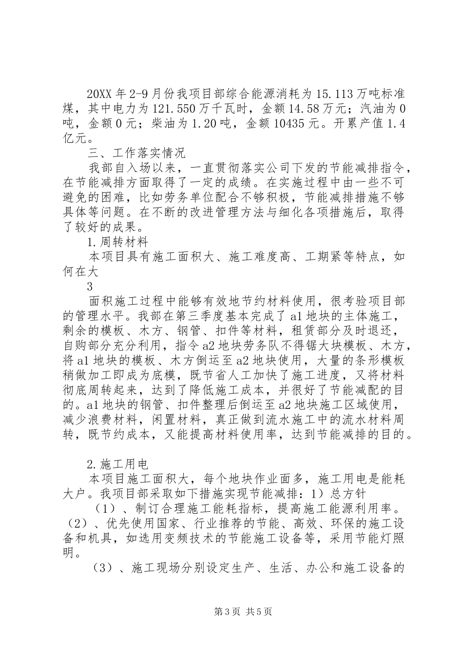 2024年节能减排分析报告_第3页