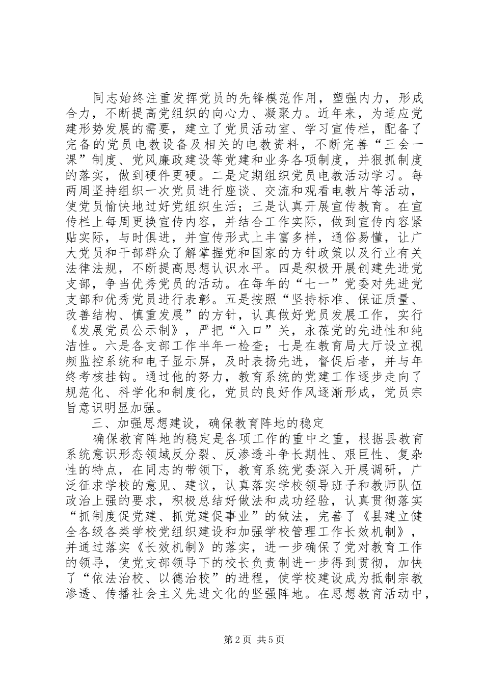 2024年教育系统党委书记先进事迹_第2页