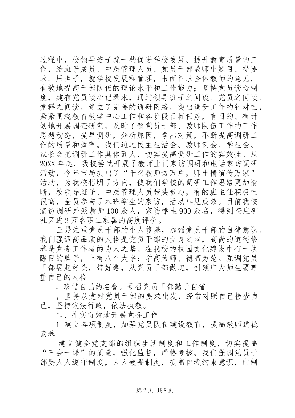 2024年教育系统党务会典型材料_第2页