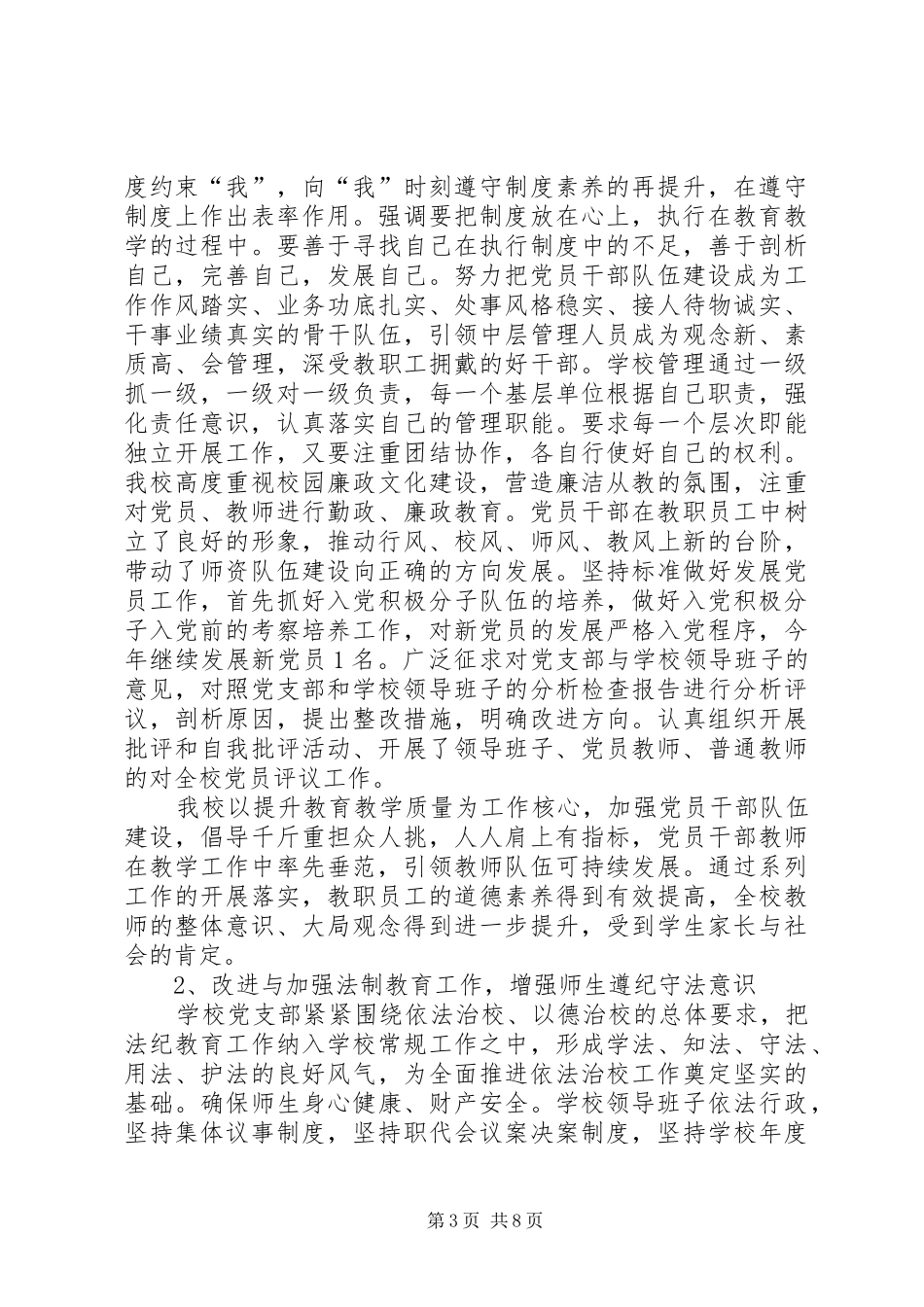 2024年教育系统党务会典型材料_第3页