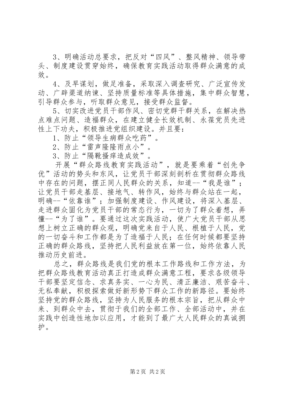 2024年党的群众路线教育实践活动学习感想_第2页