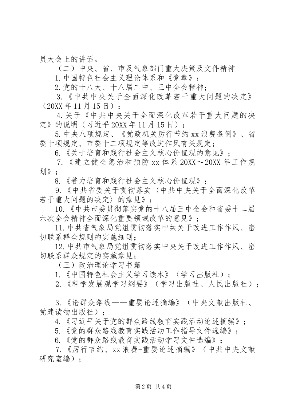 2024年党的群众路线教育实践活动学习计划范文_第2页