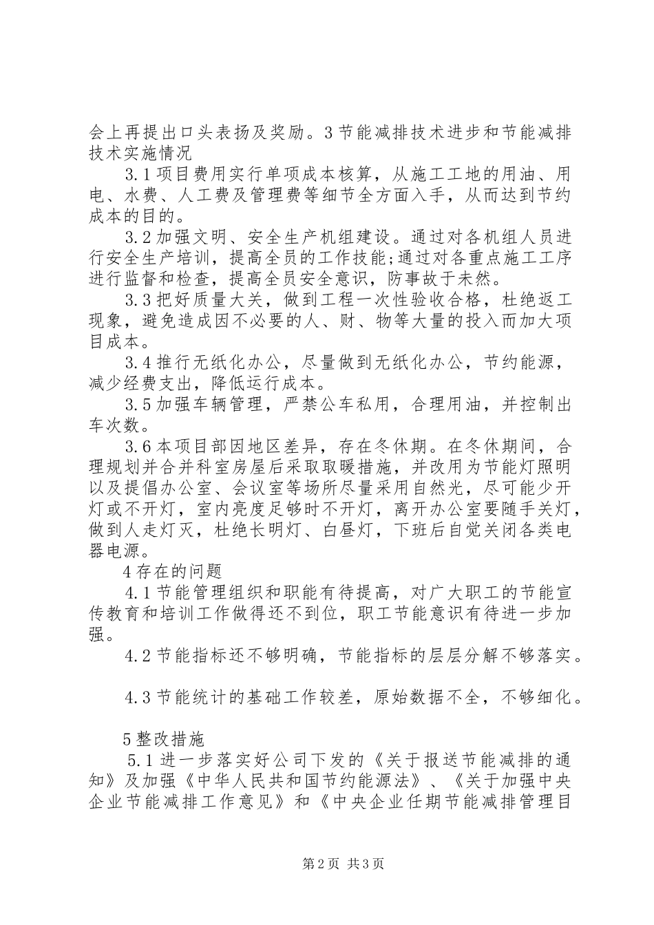 2024年节能减排个人工作总结范本_第2页