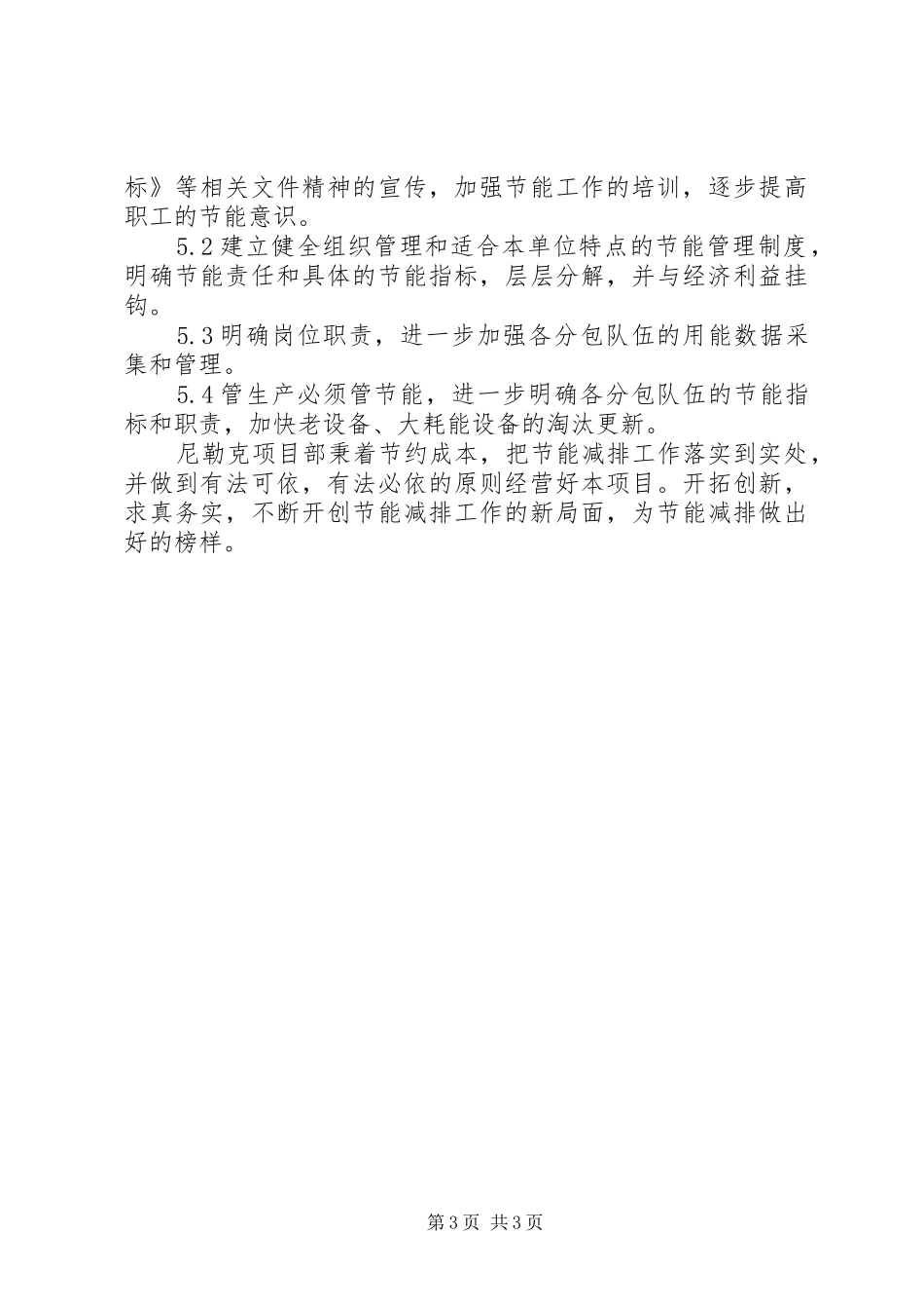 2024年节能减排个人工作总结范本_第3页