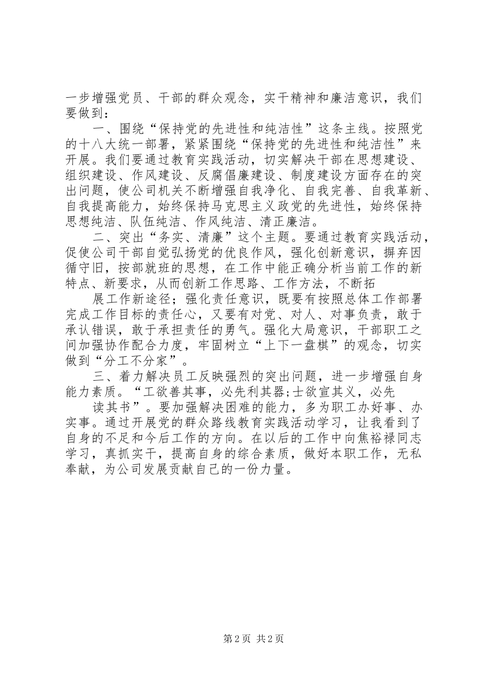 2024年党的群众路线教育实践活动学习焦裕禄精神_第2页