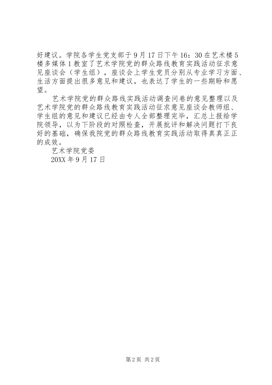 2024年党的群众路线教育实践活动学习教育听取意见环节_第2页