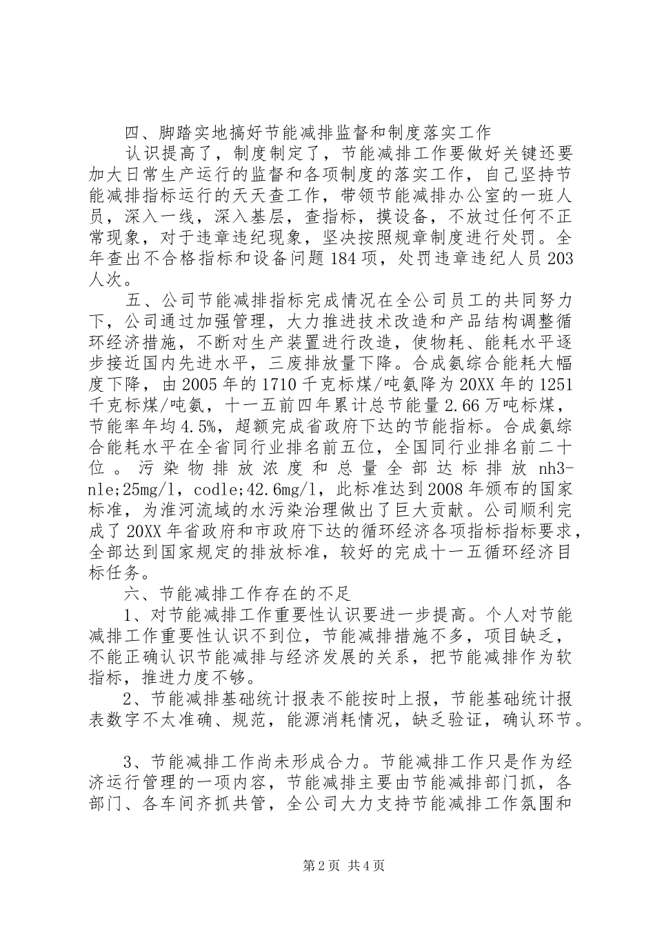 2024年节能减排个人优秀工作总结范文_第2页