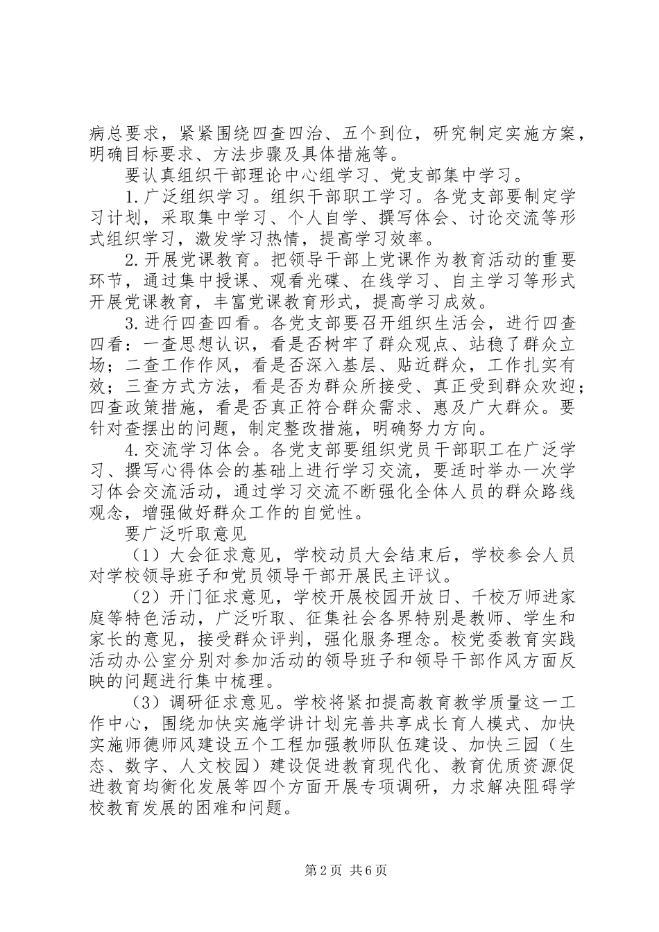 2024年党的群众路线教育实践活动学习教育听取意见环节实施办法_第2页