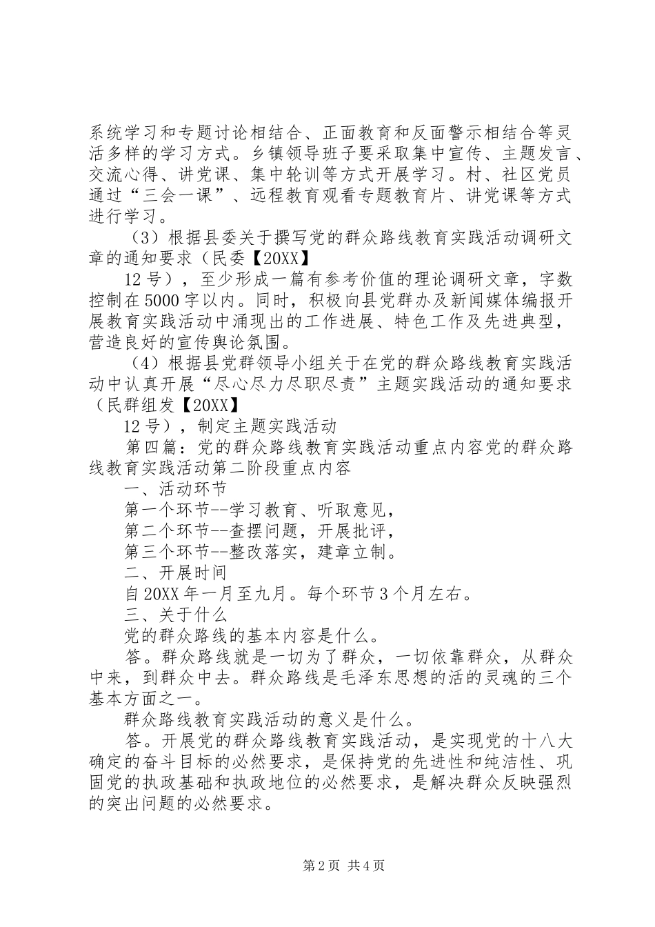 2024年党的群众路线教育实践活动学习内容_第2页