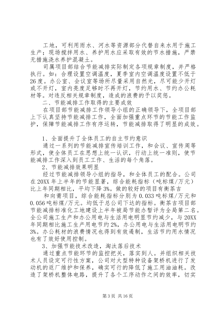 2024年节能减排工作报告_第3页