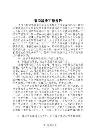 2024年节能减排工作报告