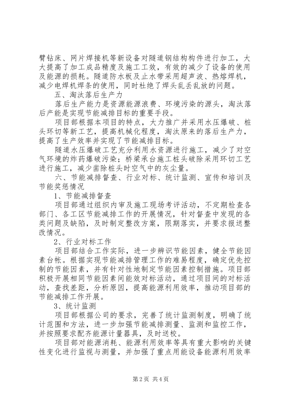 2024年节能减排工作报告作计划_第2页