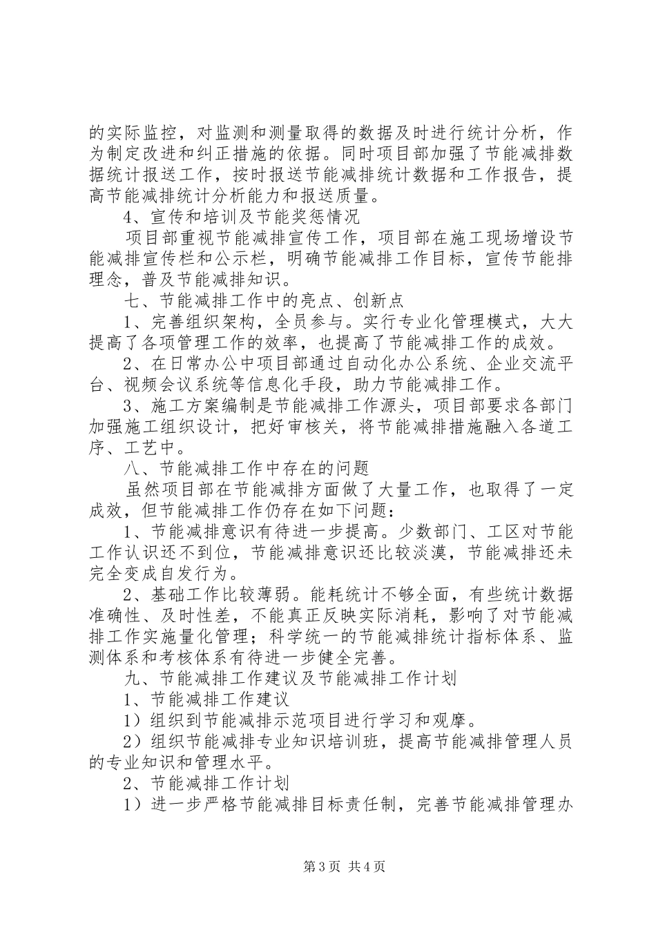 2024年节能减排工作报告作计划_第3页