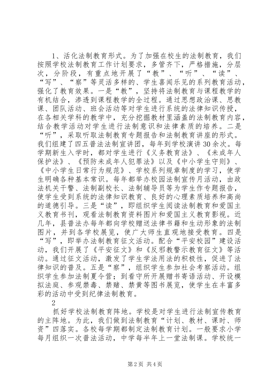 2024年教育系统的普法工作总结_第2页