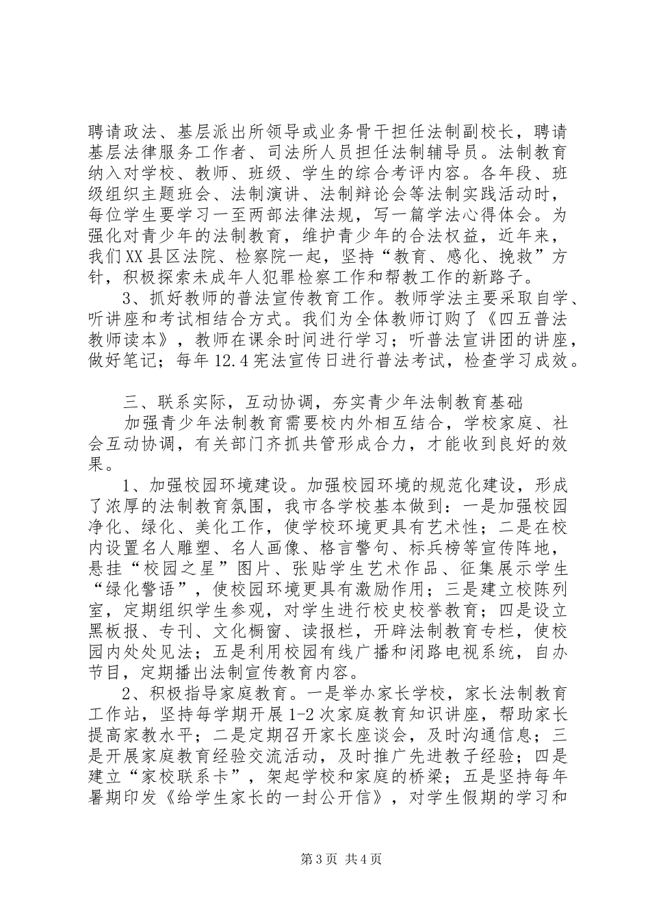 2024年教育系统的普法工作总结_第3页