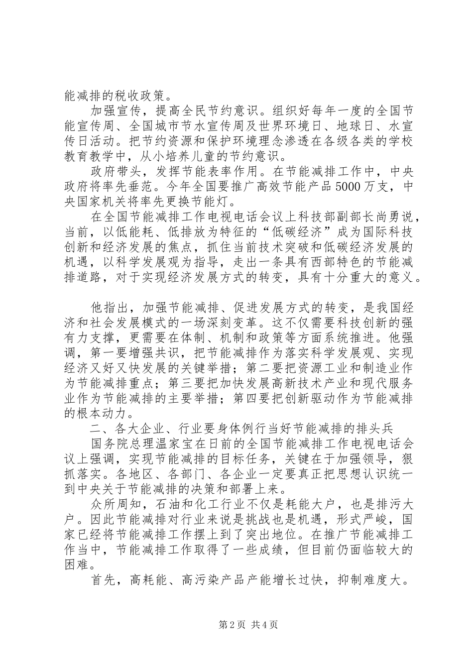 2024年节能减排工作的思考与建议_第2页