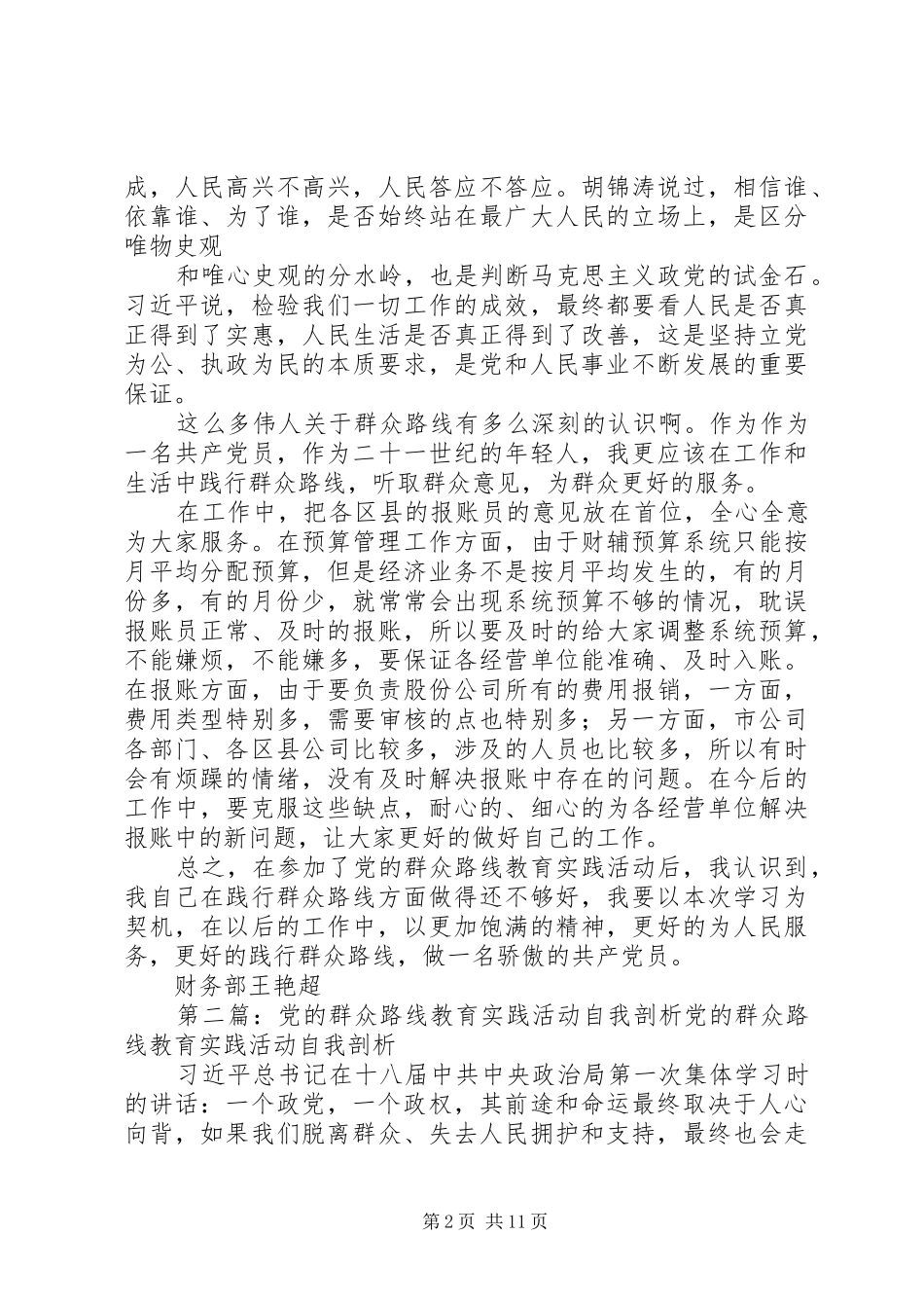 2024年党的群众路线教育实践活动学习体会及自我剖析_第2页