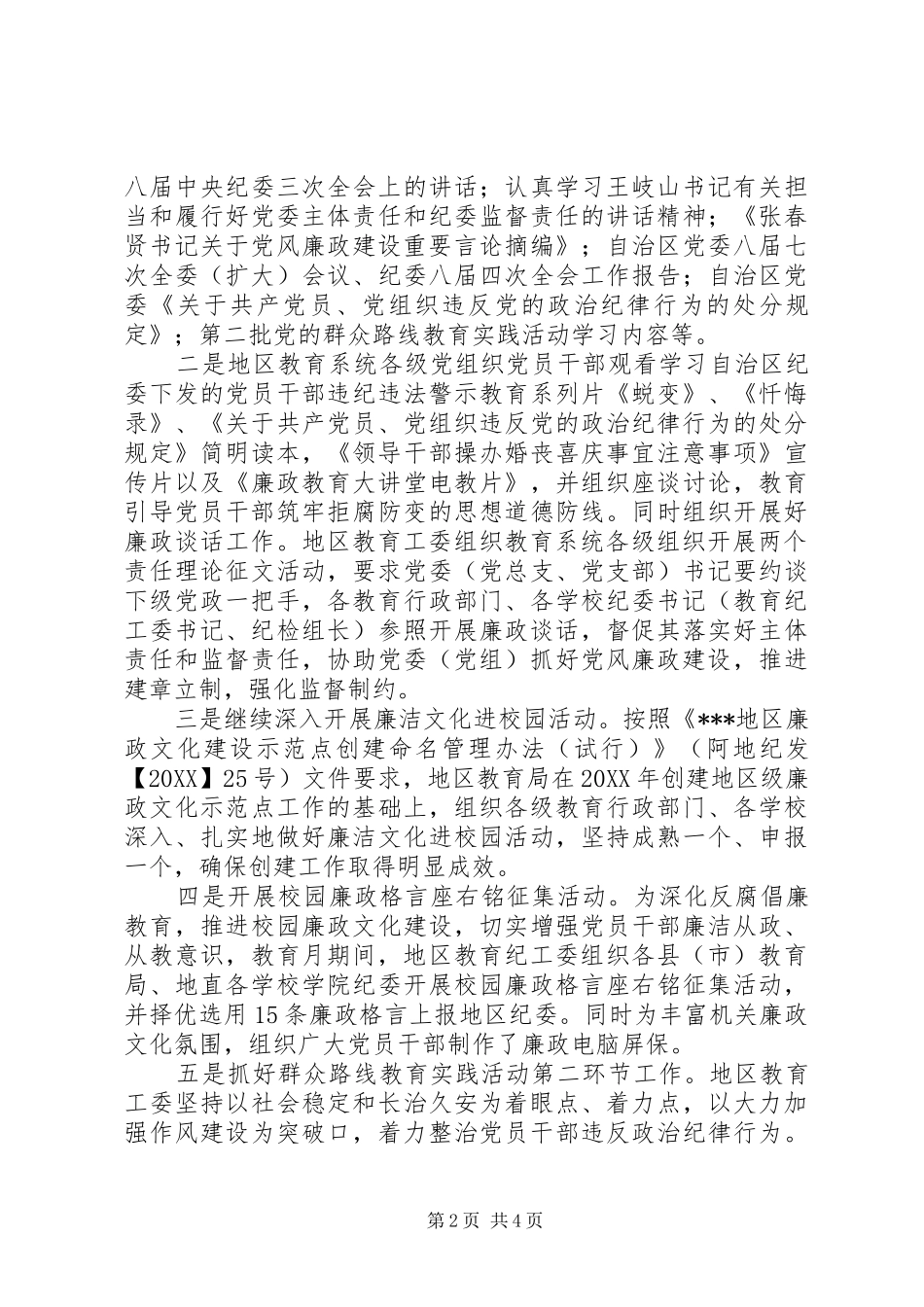 2024年教育系统第十六个党风廉政教育月活动总结_第2页