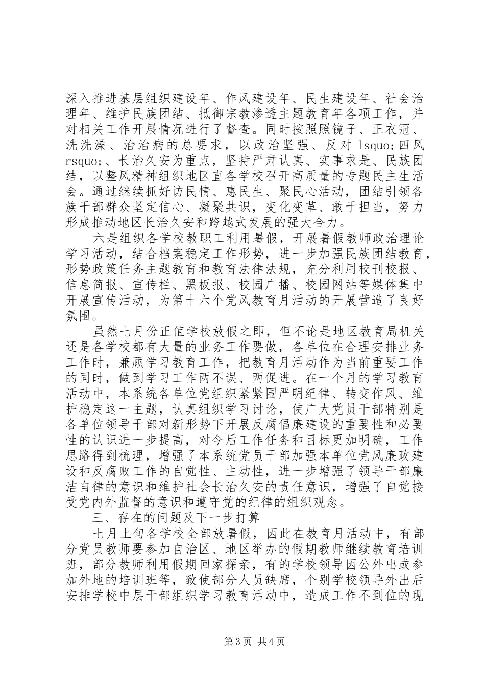 2024年教育系统第十六个党风廉政教育月活动总结_第3页