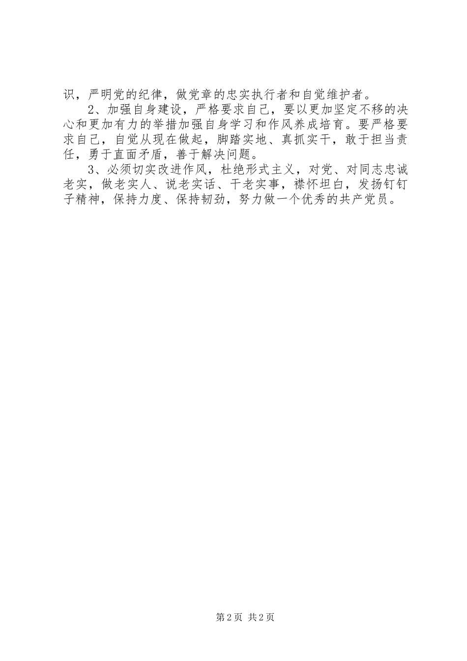 2024年党的群众路线教育实践活动学习体会篇_第2页