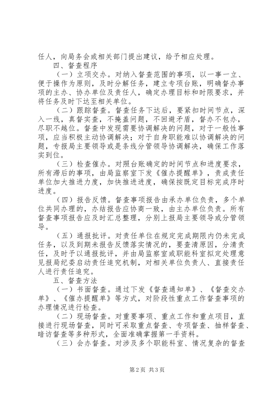 2024年教育系统督查工作意见_第2页