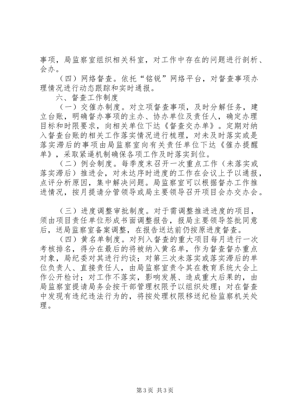 2024年教育系统督查工作意见_第3页