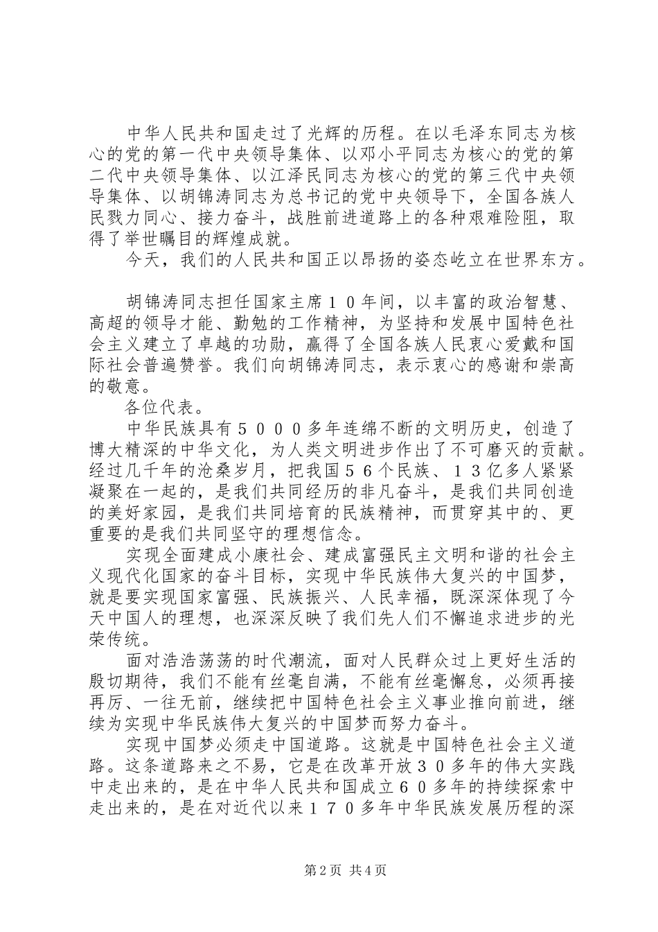 2024年党的群众路线教育实践活动学习文件汇编_第2页