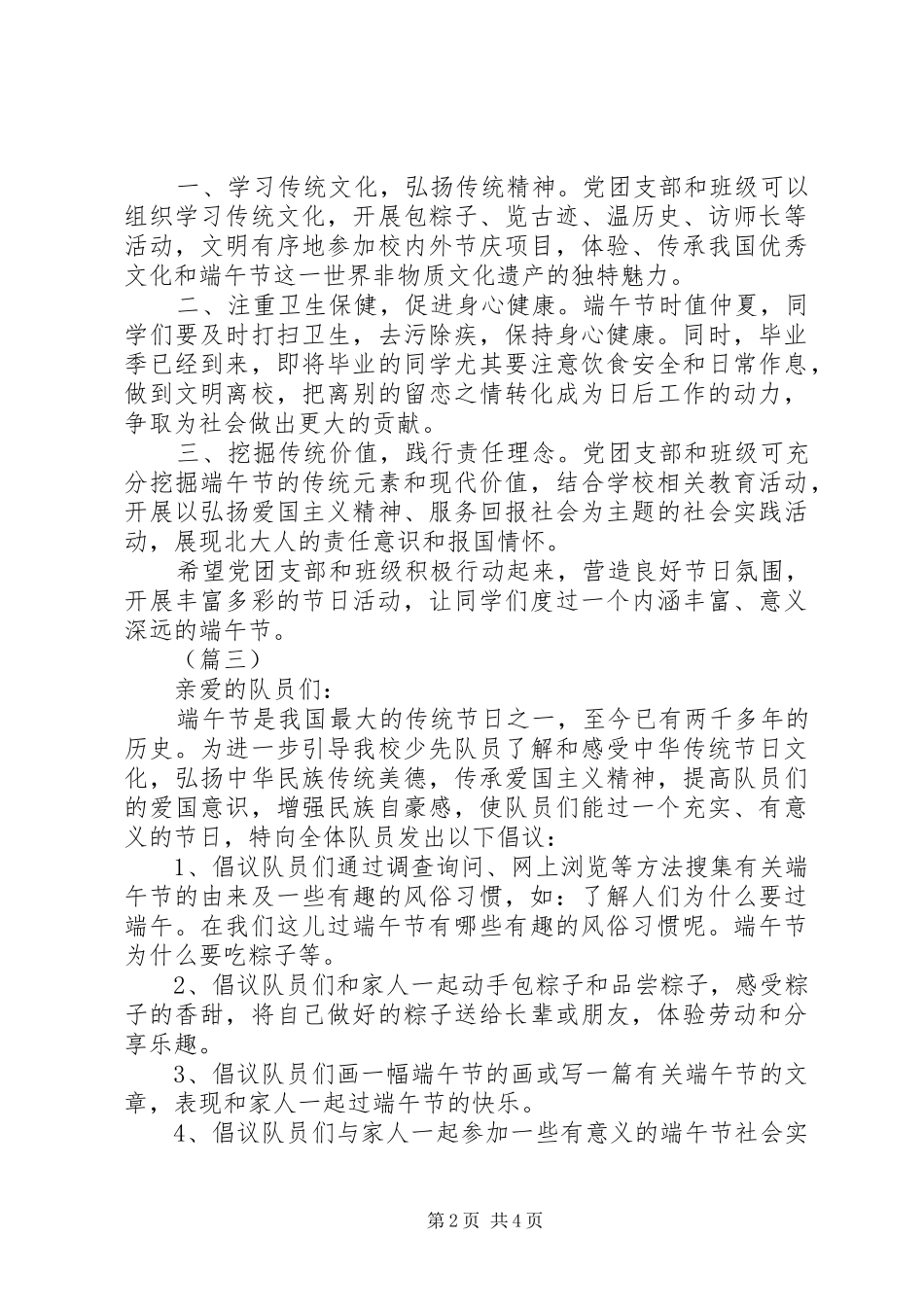 2024年教育系统端午节倡议书四篇_第2页