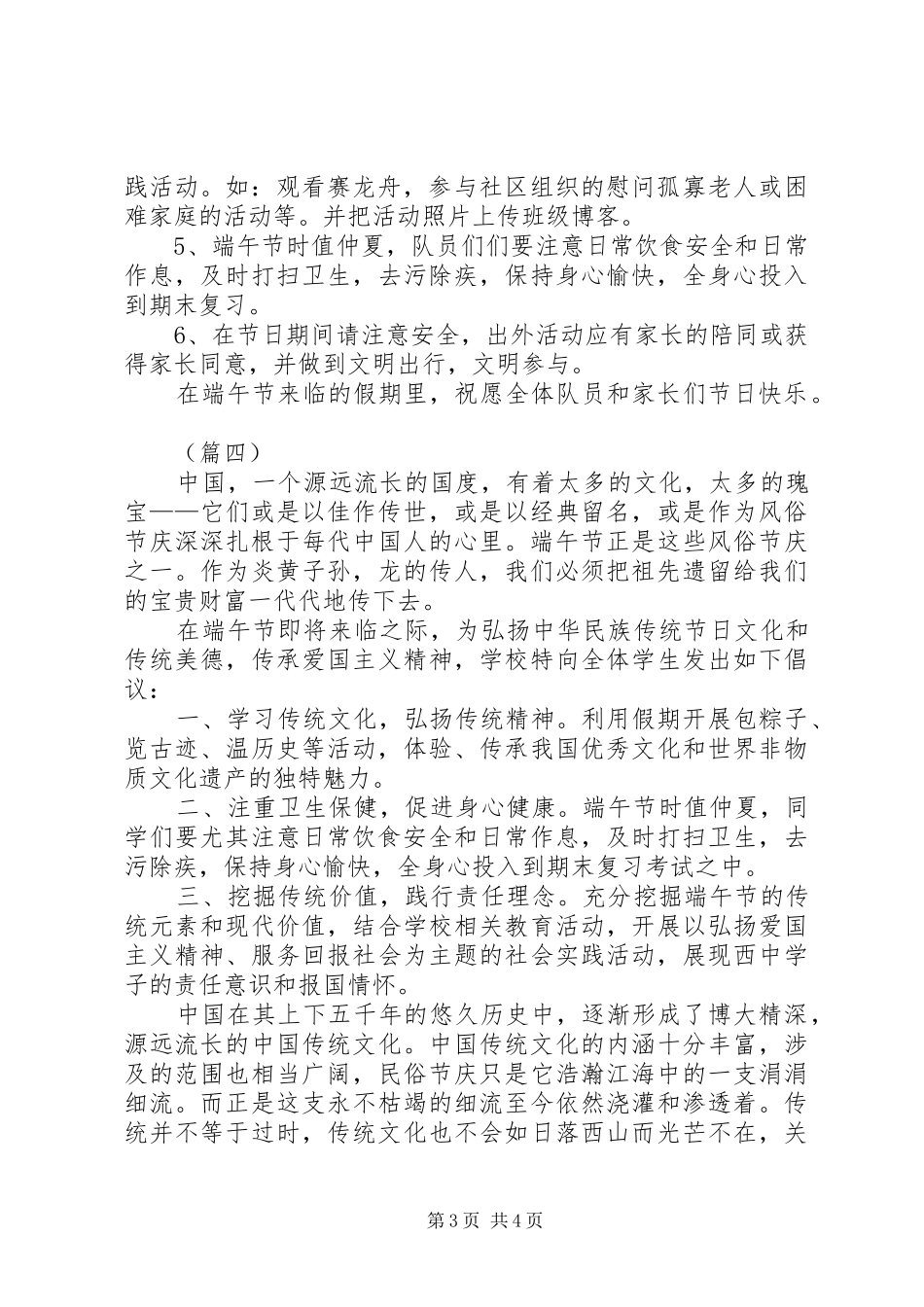 2024年教育系统端午节倡议书四篇_第3页