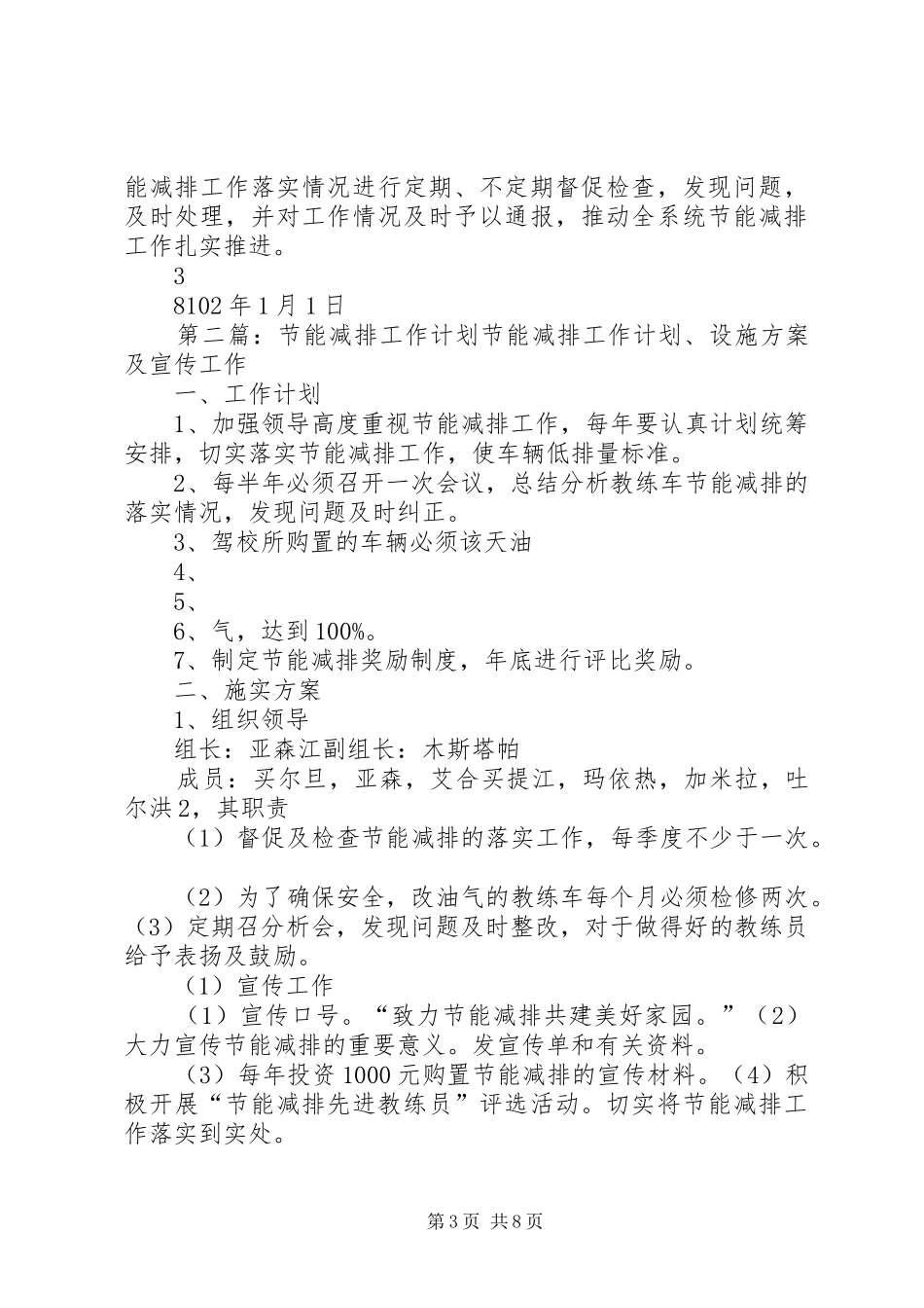 2024年节能减排工作计划_第3页